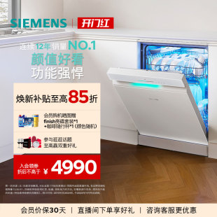 洗碗机17 3套家用AI省水EW88 ｜西门子极净魔盒3.0独立嵌入式 新品