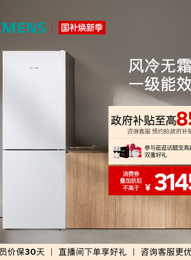 西门子279L双门家用大容量一级能效变频风冷无霜冰箱120C