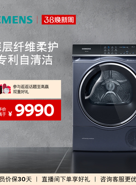 【蓝宝石】西门子10公斤官方变频热泵烘干机家用滚筒式干衣机3D10