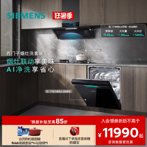 西门子极净魔盒3.0嵌入式新品AI洗碗机HB06+微蒸烤一体机智魔方W5