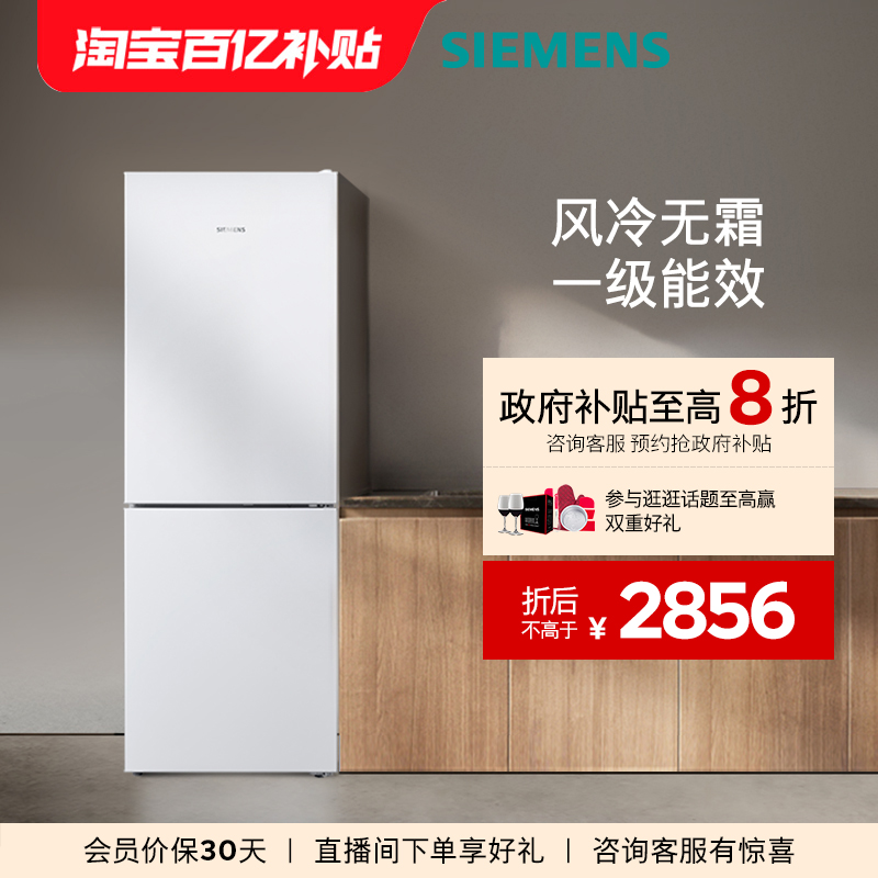 西门子279L双门家用大容量一级能效变频风冷无霜冰箱120C