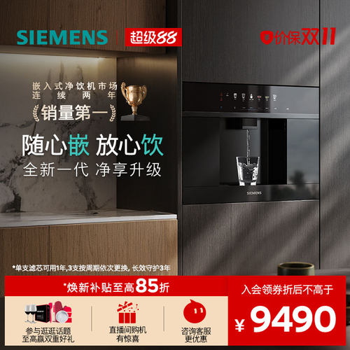 【新品水玲珑】西门子嵌入式杜邦RO反渗透厚膜冰水直饮净水器5E1B