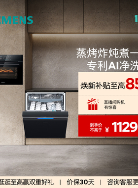 西门子18套嵌入式洗碗机家用蒸烤炸炖煮一体机套装炫彩款+HB11