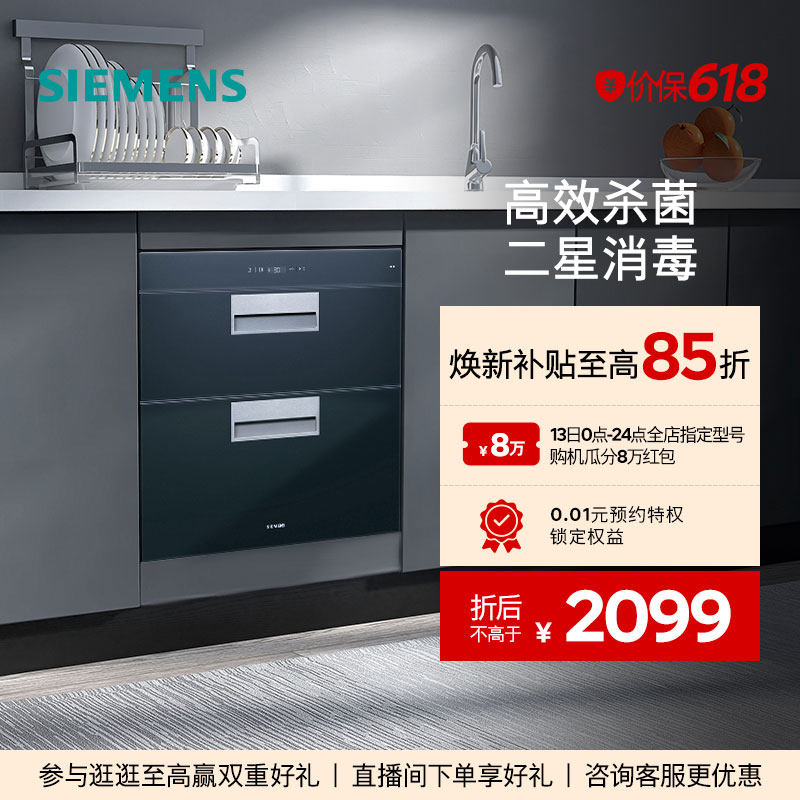 西门子90升嵌入式消毒柜碗柜紫外线碗筷除菌小型家用223