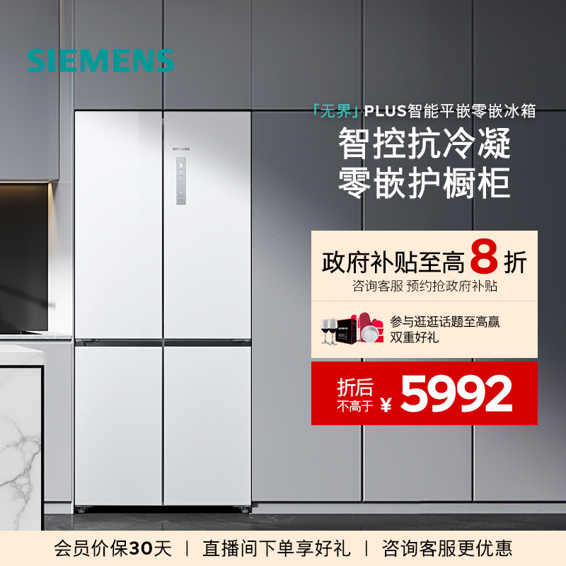 【重磅新品】西门子无界plus503L平嵌零嵌智能一级能效十字门冰箱