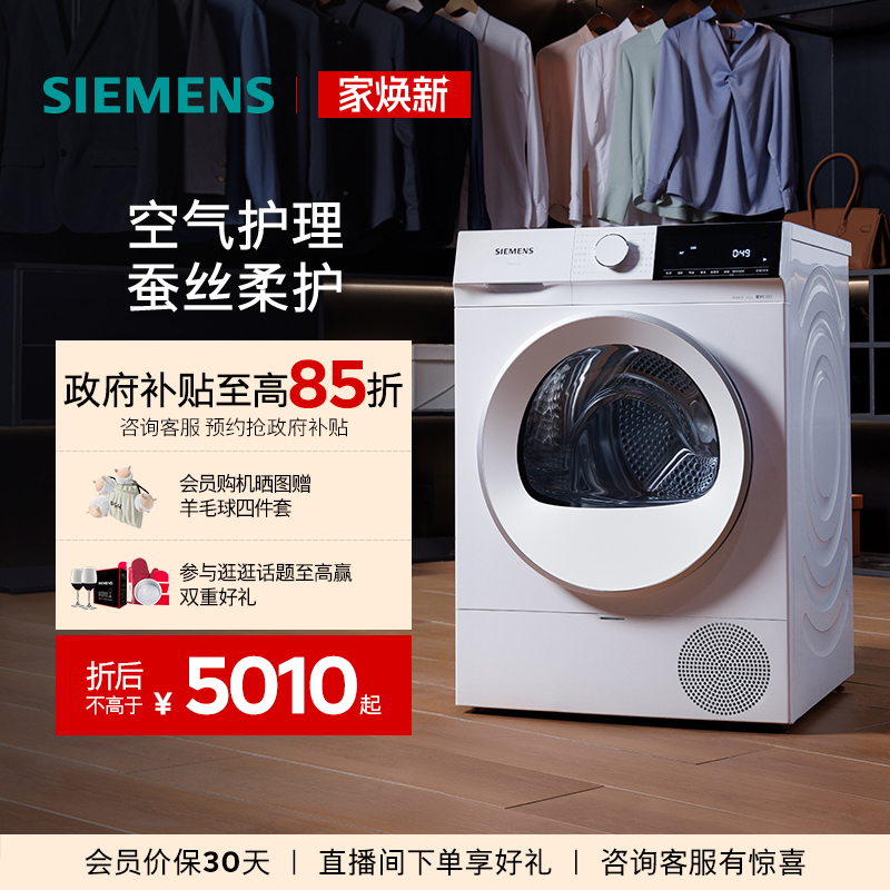 西门子10kg系列烘干机