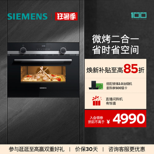 西门子嵌入式微烤一体机44L烤箱微波炉多功能家用大容量CM585