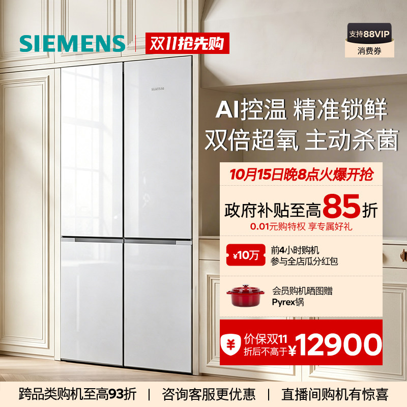 【重磅新品】西门子605L全嵌超氧Q5十字门冰箱新一级能效AA2