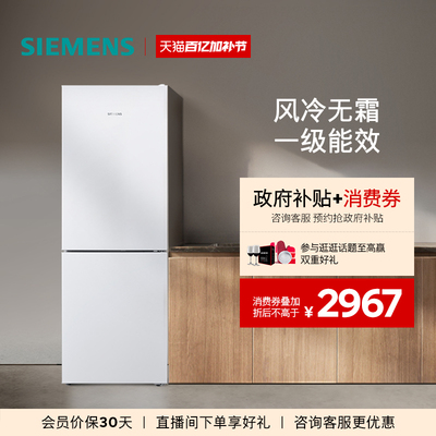 西门子279L双门一级变频冰箱