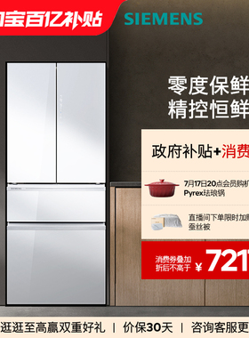 【零度保鲜】西门子462L双系统循环法式多门冰箱智能一级能效VA20