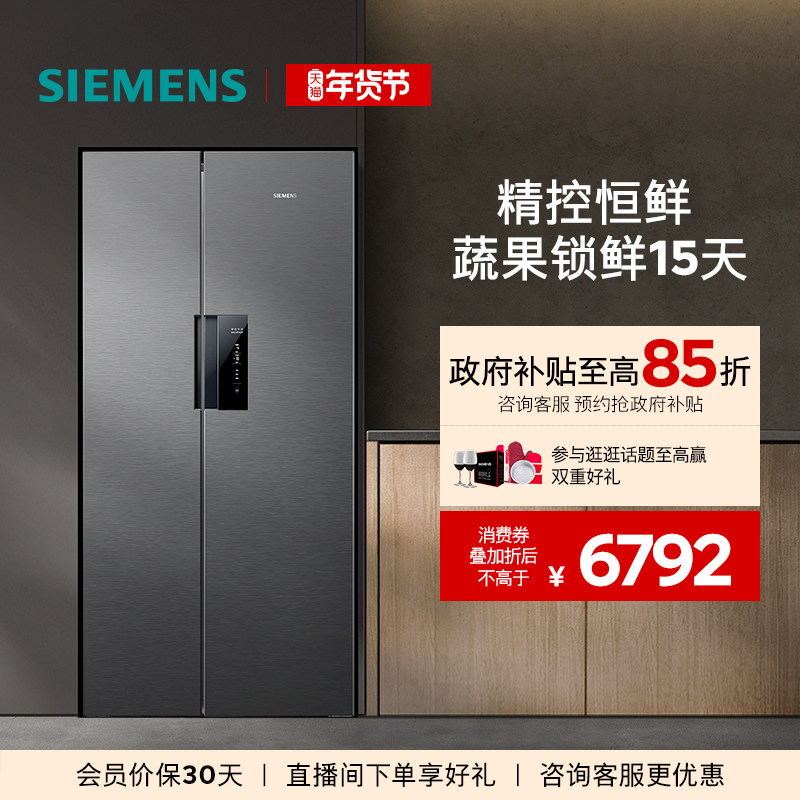 西门子637L双开门家用智能冰箱官方旗舰一级能效双循环大容量250C,大家电,厨房冰箱,淘宝优惠券,粉丝福利购,淘宝优惠卷