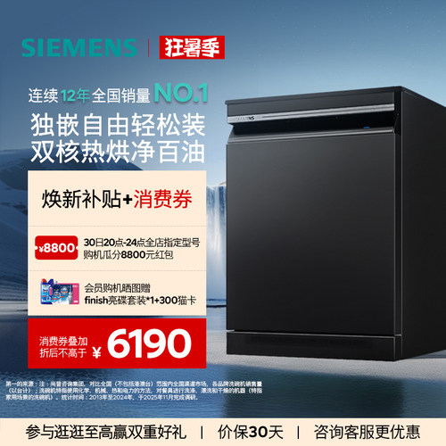 西门子智净魔方独嵌两用洗碗机