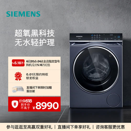 西门子10kg超氧系列洗衣机