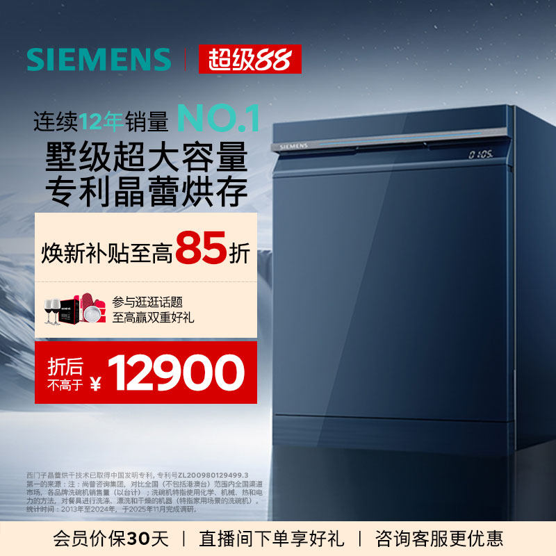 西门子智净魔方18套嵌入式晶蕾烘干消毒家用智能全自动洗碗机45ZL