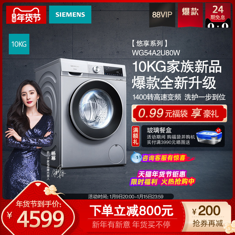 【悠享】SIEMENS/西门子10KG家用除渍全自动滚筒洗衣机WG54A2U80W