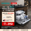 西门子14套嵌入式 灶下洗碗机高700消毒小型官方家用智能全自动S23
