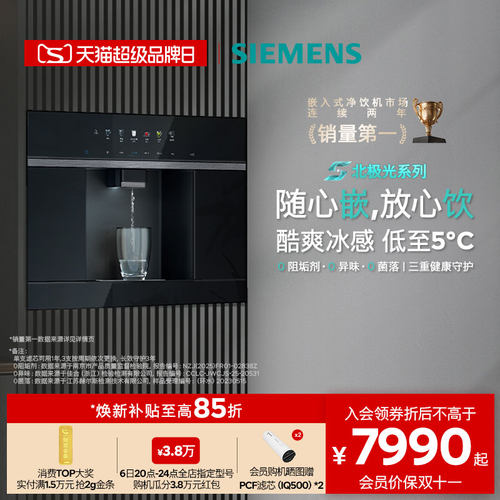 西门子RO反渗透水玲珑500嵌饮机