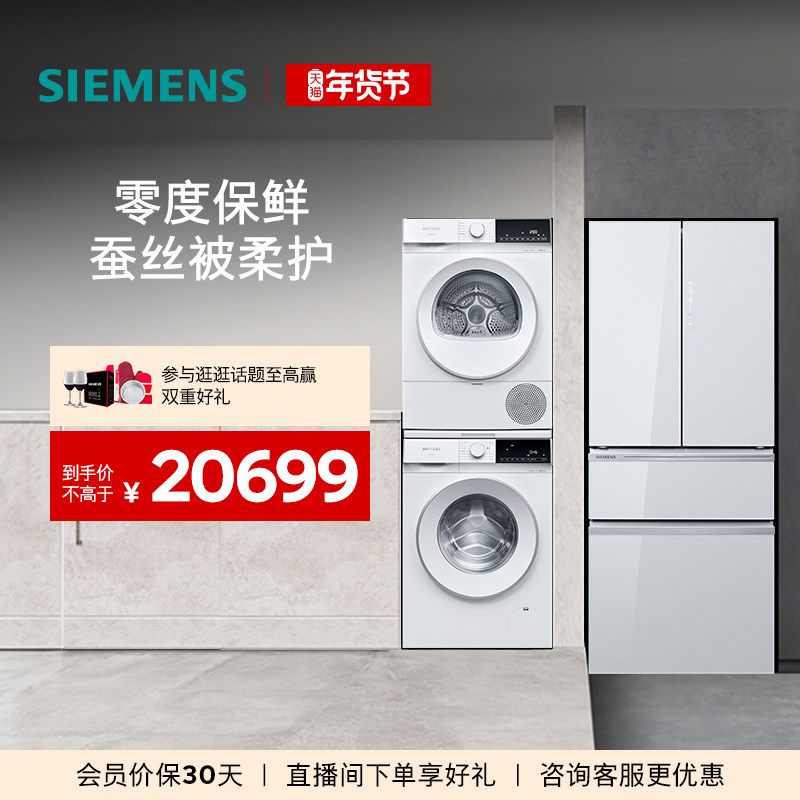 西门子冰洗烘套装462L多门变频冰箱10kg滚筒热泵洗烘套装