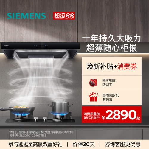 西门子23m³5D顶吸油烟机