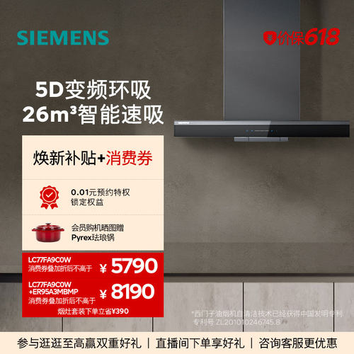 西门子26m³5D顶吸油烟机