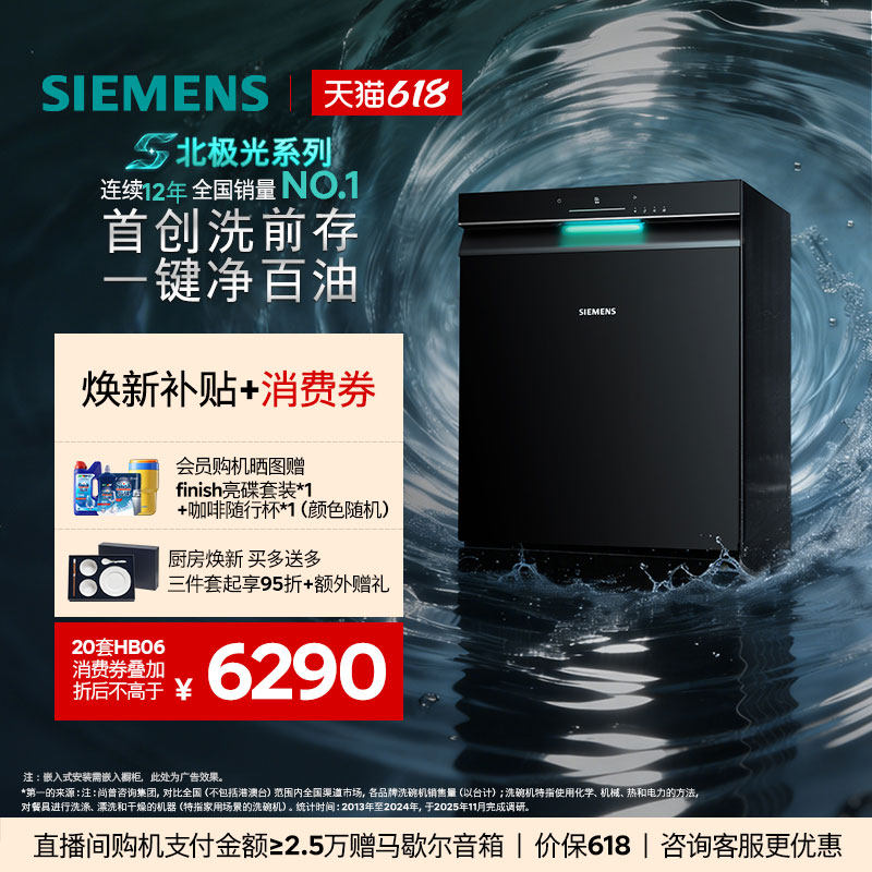 【店铺TOP1】西门子极净魔盒3.0嵌入式新品AI洗碗机20套HB06