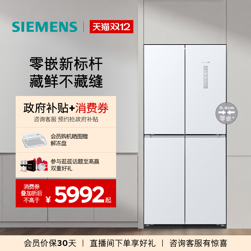 【零嵌升级】西门子558L无界铂金系列一级能效大容量十字对开冰箱