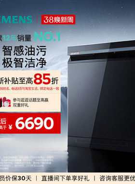 西门子智净魔方16套嵌入式洗碗机除菌消毒家用智能全自动HB24