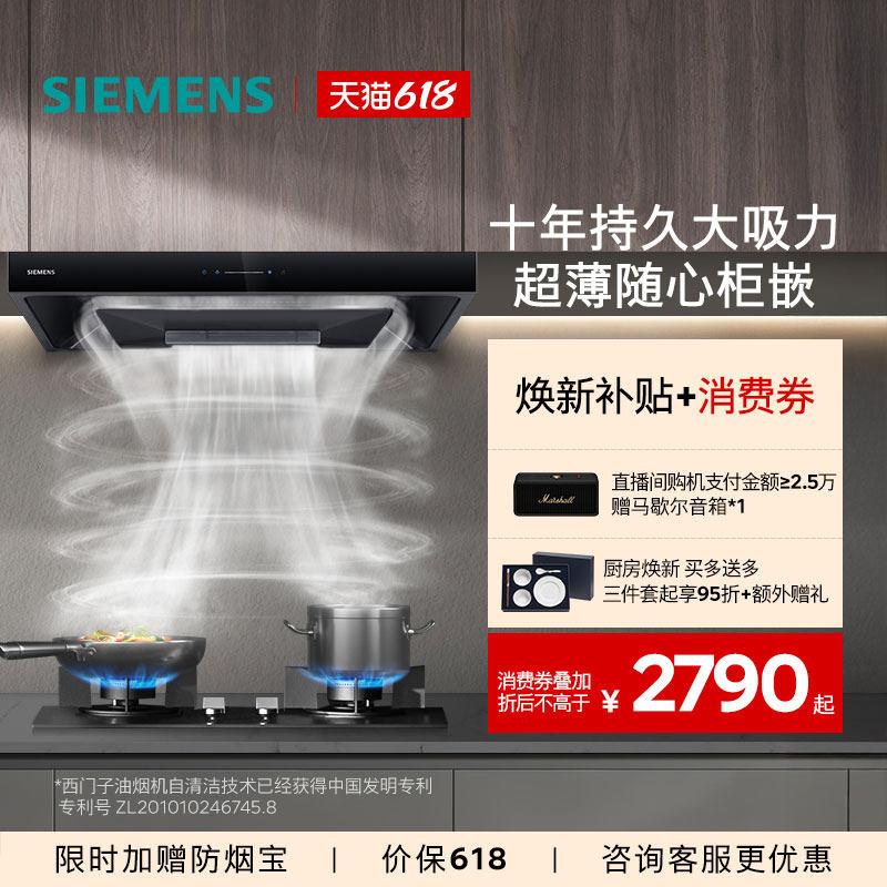 【镇店爆品】西门子超薄5D环吸油烟机欧式大吸力自清洁家用T1B3
