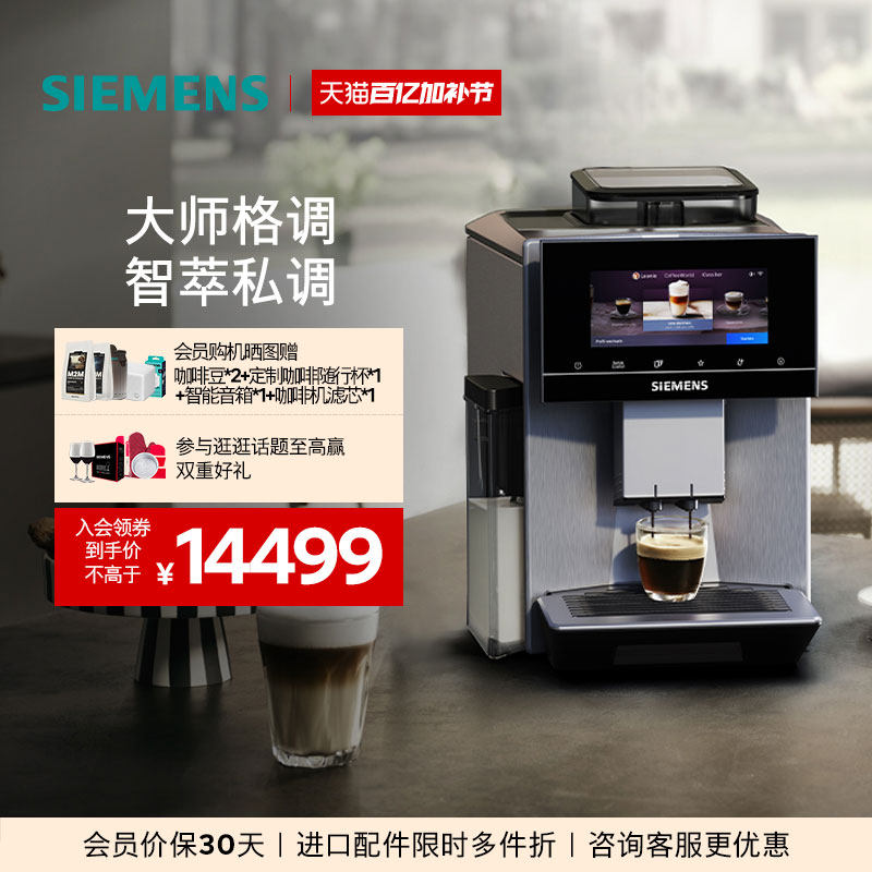 [冷萃系统]西门子意式全自动咖啡机家用办公咖啡进口商用TQ905C03