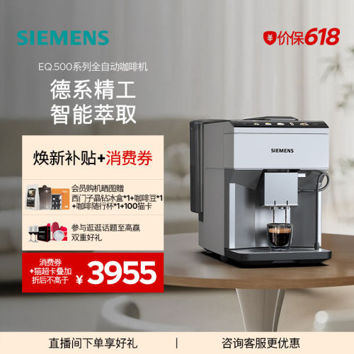 西门子意式全自动咖啡机