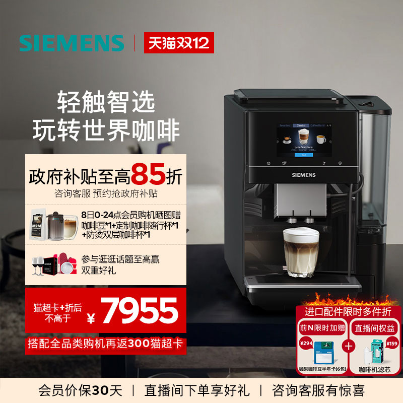 西门子意式全自动咖啡机世界饮品