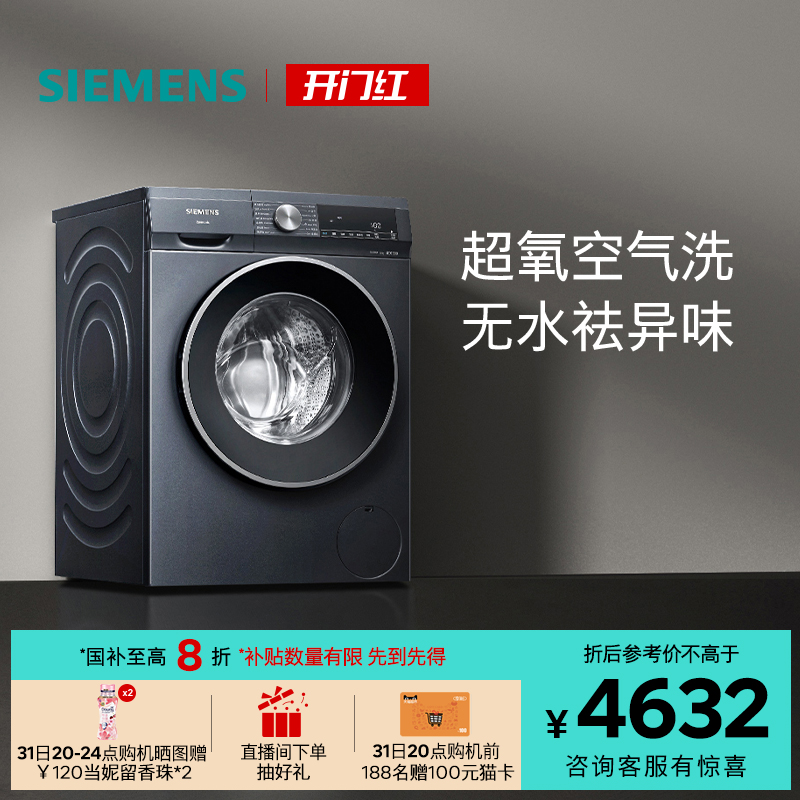 西门子10kg超氧系列洗衣机