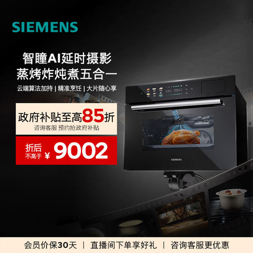 西门子嵌入式50L蒸烤炸炖一体机