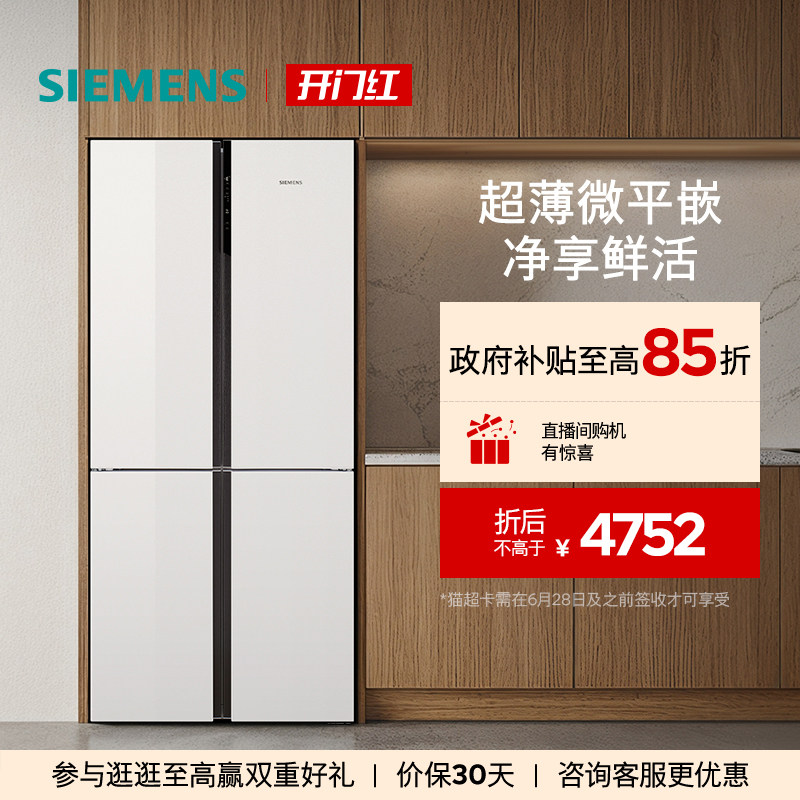 【镇店爆款】西门子超薄十字星497L玻璃四门嵌入式冰箱一级能效