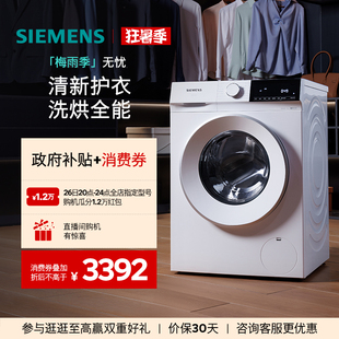 【蓝宝石】西门子10公斤滚筒全自动洗衣机洗烘一体变频1U00/1U10
