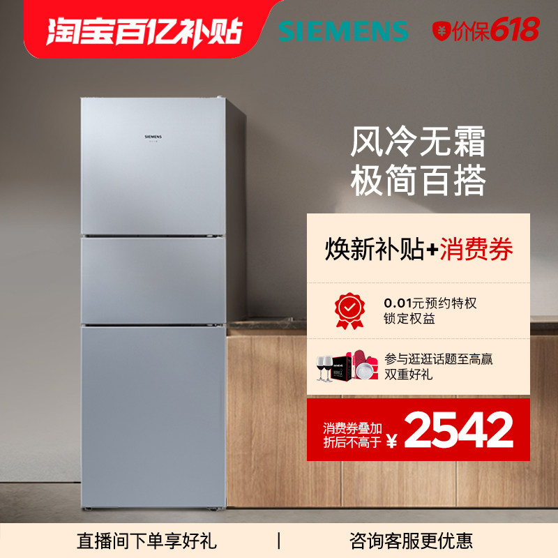 西门子271L三开门家用小户型租房电冰箱官方旗舰店风冷无霜290C