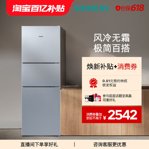 西门子271L三开门风冷无霜电冰箱