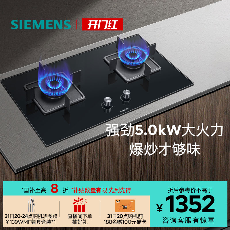 西门子嵌入式燃气灶具5.0大火力家用双灶玻璃天然气JA8A