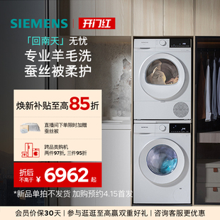西门子无界10 10kg家用滚筒洗衣机烘干机洗烘套装 2D00 蓝宝石