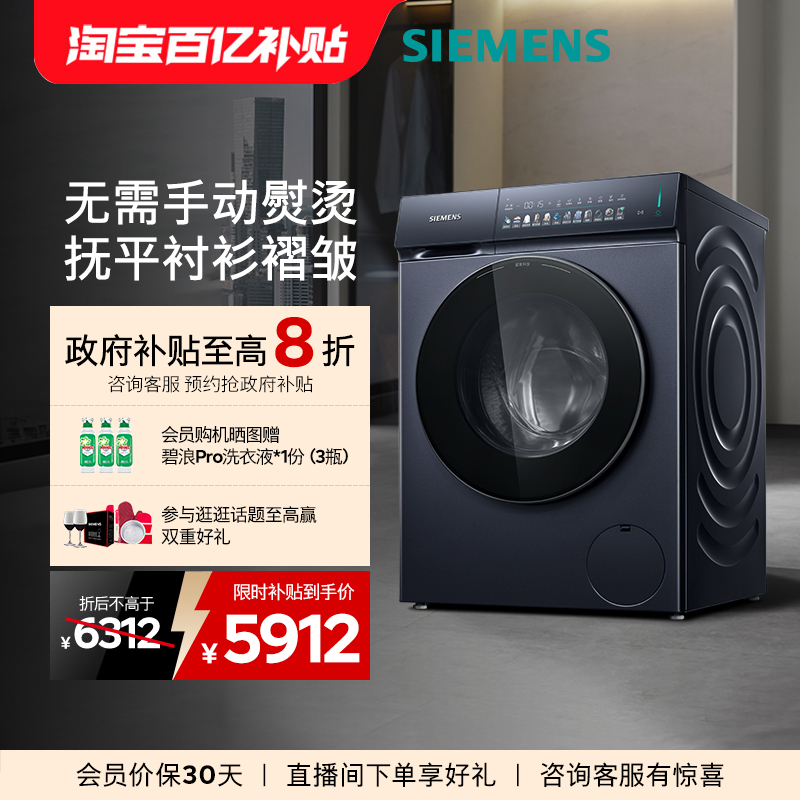 【小幸熨】西门子10公斤滚筒全自动除皱超氧变频平嵌iQ500洗衣机