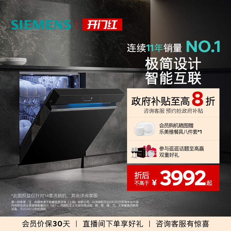 西门子爆款嵌入式极净魔盒洗碗机