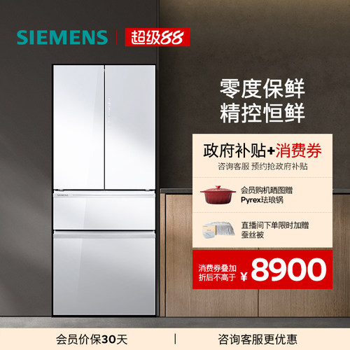 西门子462L多门零度保鲜电冰箱
