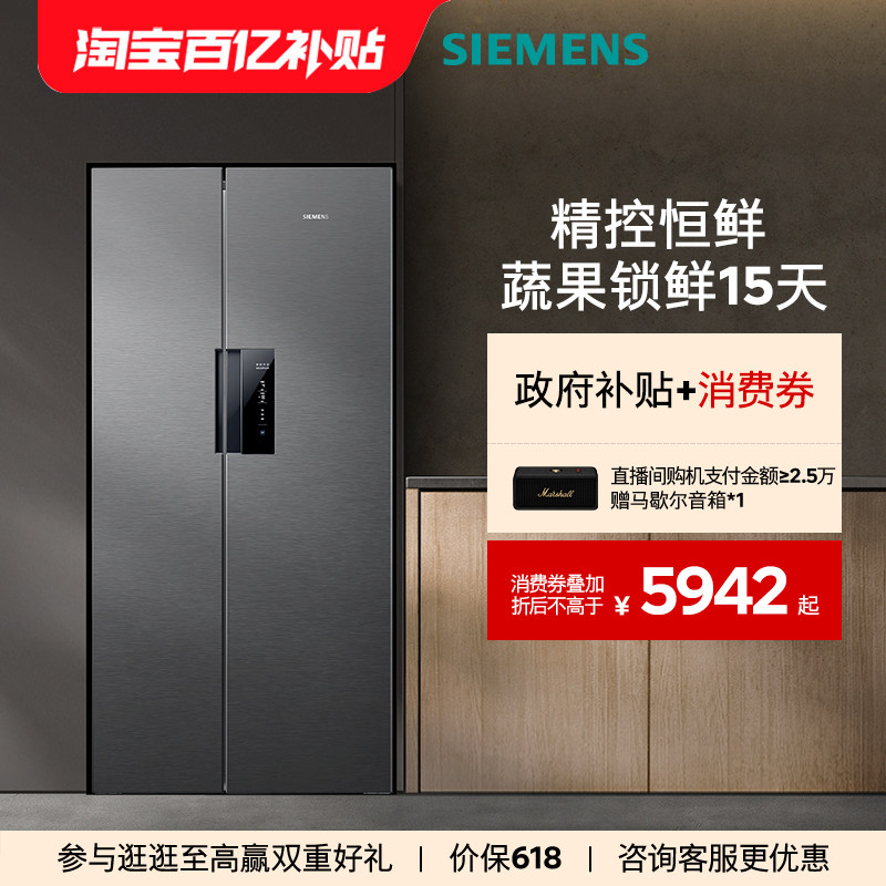 西门子637L双开门家用智能冰箱官方旗舰一级能效双循环大容量250C