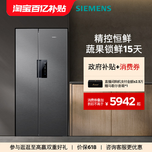 西门子637L对开门精控恒鲜电冰箱