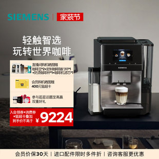 西门子全自动咖啡机进口家用触控屏智能互联TQ707C03 精品好礼
