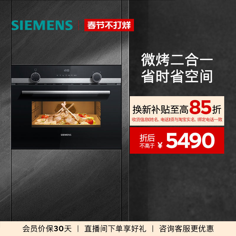 西门子嵌入式微烤一体机44L烤箱微波炉多功能家用大容量CM585