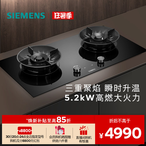 西门子嵌入式燃气灶5.2聚焰猛火烟灶联动家用双灶玻璃天然气92P8M