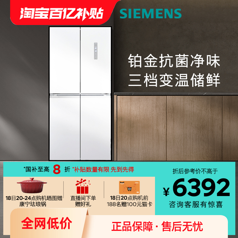 西门子550L十字门抗菌净味电冰箱