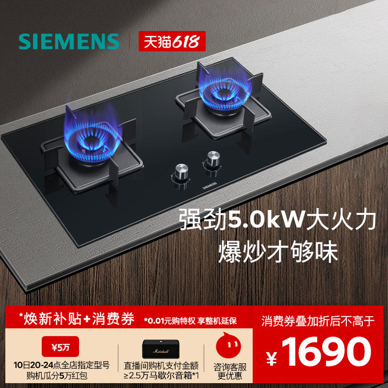 西门子嵌入式燃气灶具5.0大火力家用双灶玻璃天然气JA8A