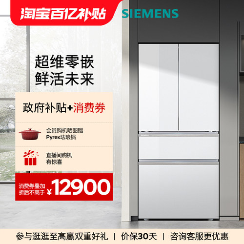 西门子534L法式多门一级能效家用电冰箱超薄零嵌官方无霜420C
